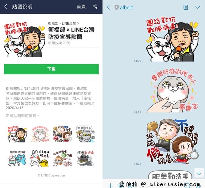 阿中也有LINE貼圖（衛福部 × LINE推出防疫宣導免費貼圖趕快下載吧）
