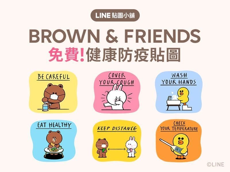 阿中也有LINE貼圖（衛福部 × LINE推出防疫宣導免費貼圖趕快下載吧）