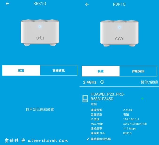 Netgear Orbi RBK12 雙頻Mesh WiFi延伸系統（外型時尚更輕巧，價錢親民適合中小家庭使用Router）