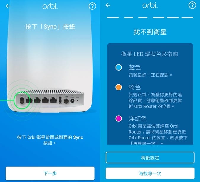 Netgear Orbi RBK12 雙頻Mesh WiFi延伸系統（外型時尚更輕巧，價錢親民適合中小家庭使用Router）