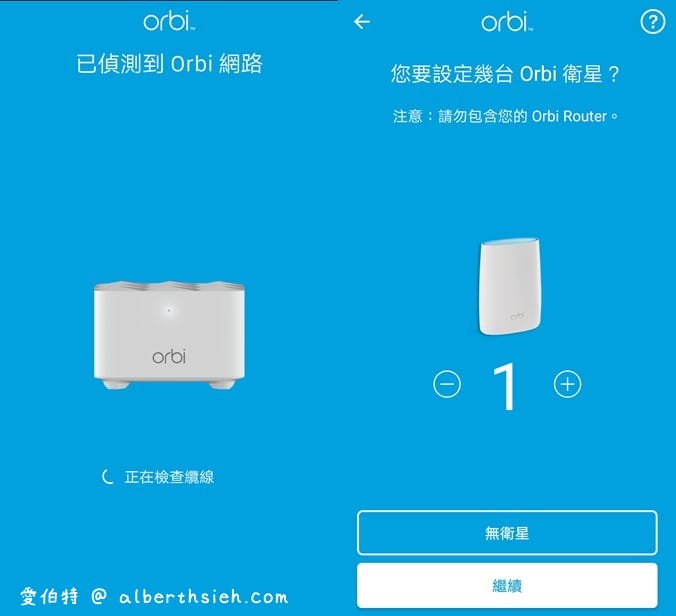Netgear Orbi RBK12 雙頻Mesh WiFi延伸系統（外型時尚更輕巧，價錢親民適合中小家庭使用Router）