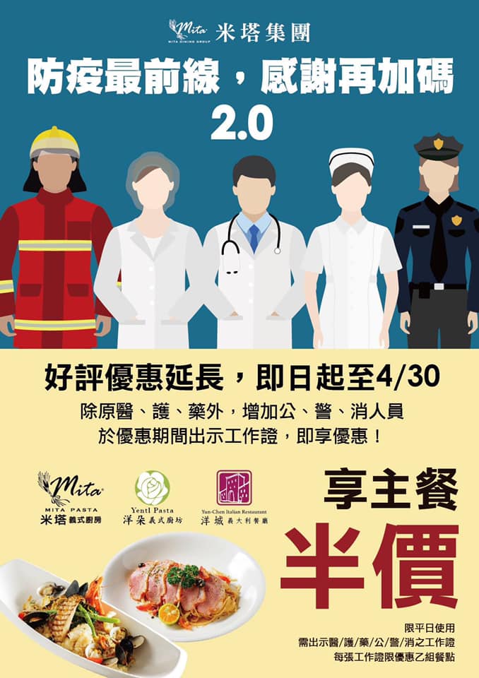 防疫人員/醫護人員/檢疫人員你辛苦了，相關優惠給你