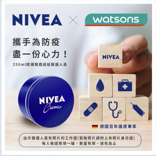防疫人員/醫護人員/檢疫人員你辛苦了，相關優惠給你