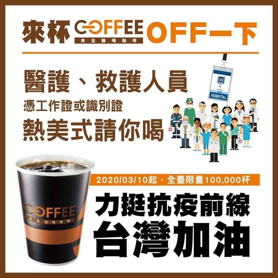 防疫人員/醫護人員/檢疫人員你辛苦了，相關優惠給你