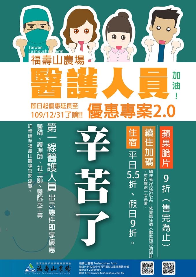 防疫人員/醫護人員/檢疫人員你辛苦了，相關優惠給你