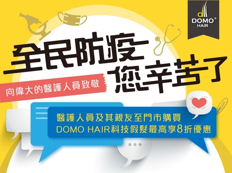 防疫人員/醫護人員/檢疫人員你辛苦了，相關優惠給你