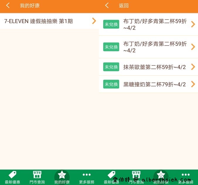 7-117app連假抽抽樂（指定飲品2杯最低只要0元起，每天有2次以上抽獎機會）