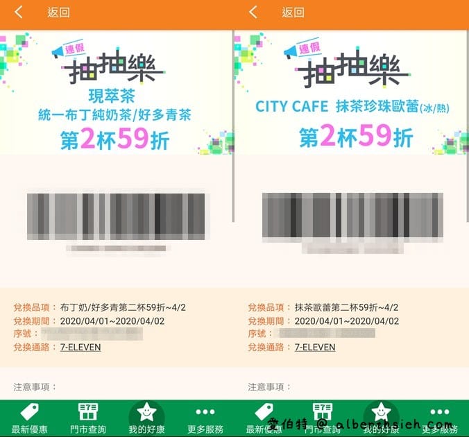 7-117app連假抽抽樂（指定飲品2杯最低只要0元起，每天有2次以上抽獎機會）