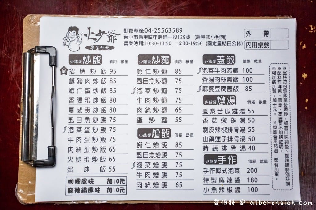 台中后里美食．火少爺專業炒飯（使用臭豆腐皮蛋米血組成的臺灣地獄炒飯超有創意）
