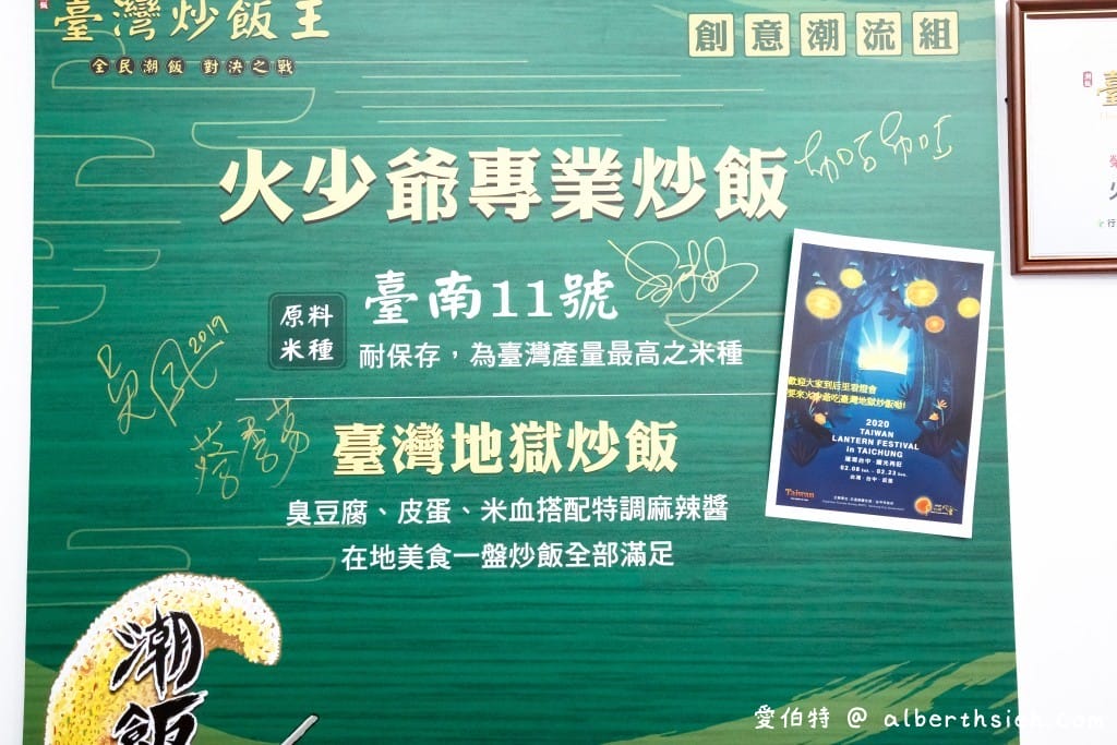 台中后里美食．火少爺專業炒飯（使用臭豆腐皮蛋米血組成的臺灣地獄炒飯超有創意）
