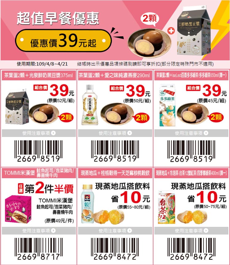 7-11振興優惠券（眾多商品買一送一，五大類優惠最多可省1800元）