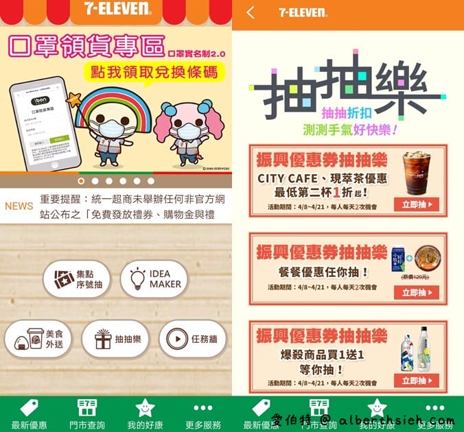7-11振興優惠券（眾多商品買一送一，五大類優惠最多可省1800元）
