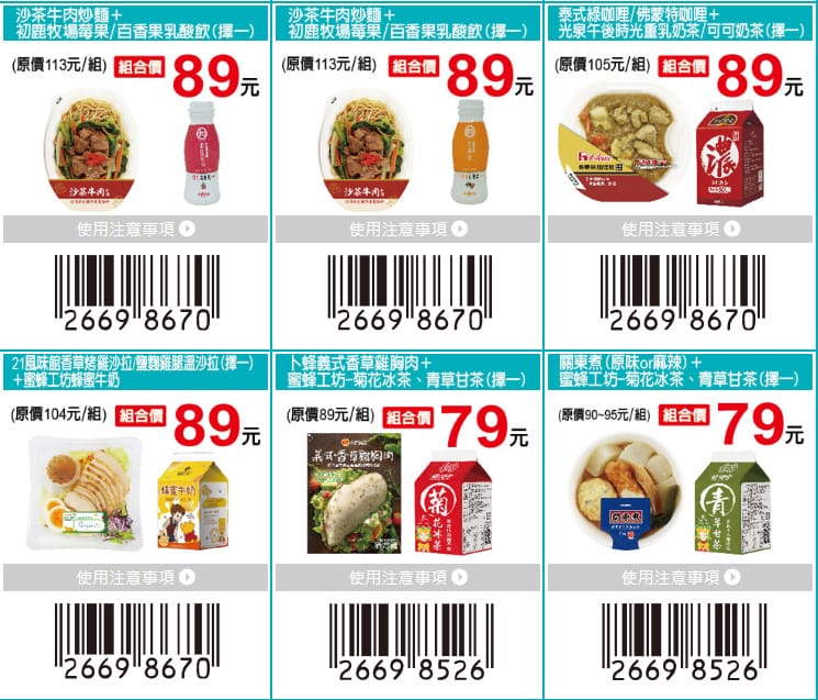 7-11振興優惠券（眾多商品買一送一，五大類優惠最多可省1800元）