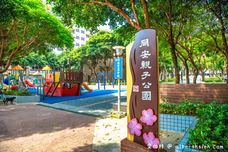 桃園同安親子公園（藝文特區旁有攀爬網溜滑梯/海盜船溜滑梯/沙坑/尿布盪鞦韆）