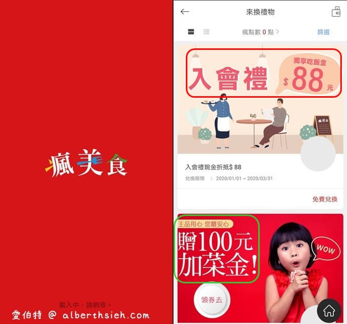 7-117APP振興優惠券抽抽樂（買一送一，拿鐵第2杯1折起，每天有6次抽獎機會）