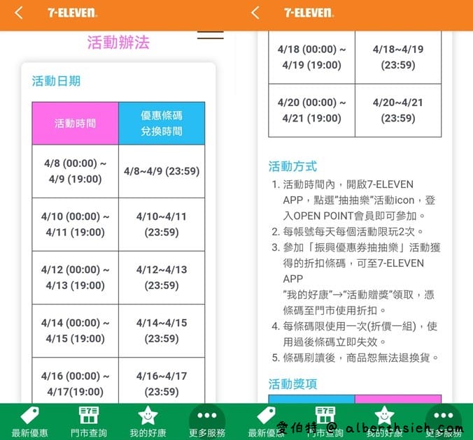7-117APP振興優惠券抽抽樂（買一送一，拿鐵第2杯1折起，每天有6次抽獎機會）