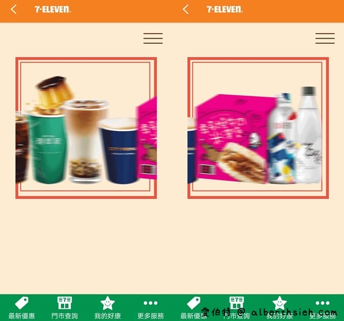 7-117APP振興優惠券抽抽樂（買一送一，拿鐵第2杯1折起，每天有6次抽獎機會）
