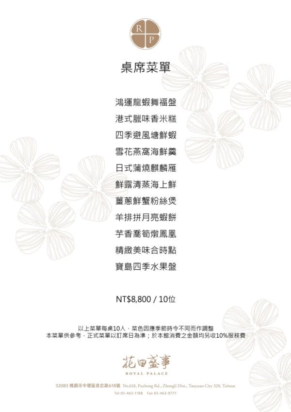桃園中壢美食．花田盛事築夢莊園（母親節、桌菜宴席也可以外帶，五公里免費外送）