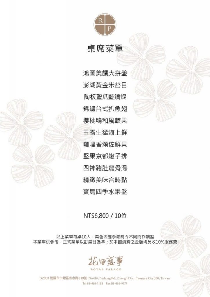 桃園中壢美食．花田盛事築夢莊園（母親節、桌菜宴席也可以外帶，五公里免費外送）