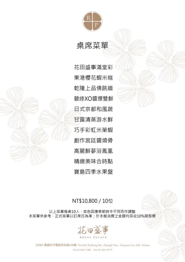 桃園中壢美食．花田盛事築夢莊園（母親節、桌菜宴席也可以外帶，五公里免費外送）