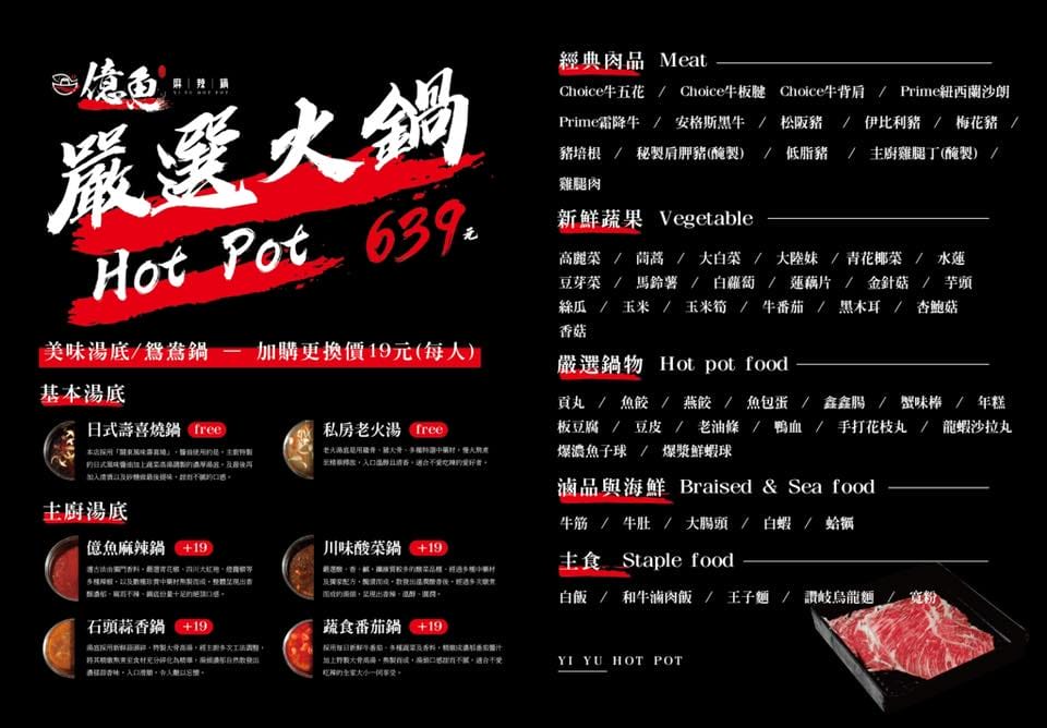 桃園中壢火鍋吃到飽．億魚麻辣鍋．餐點菜單MENU