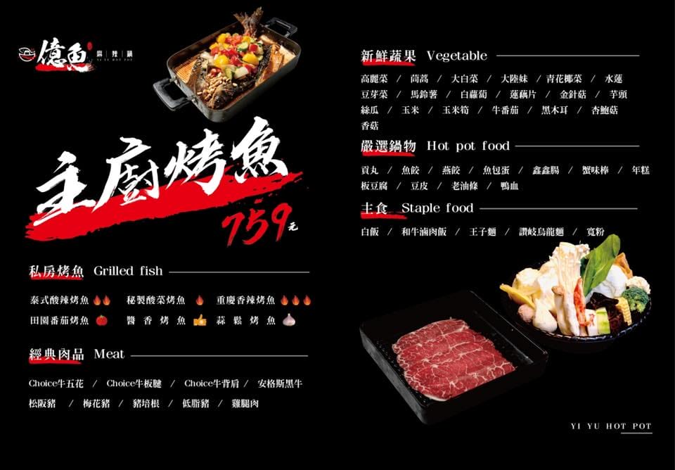 桃園中壢火鍋吃到飽．億魚麻辣鍋．餐點菜單MENU
