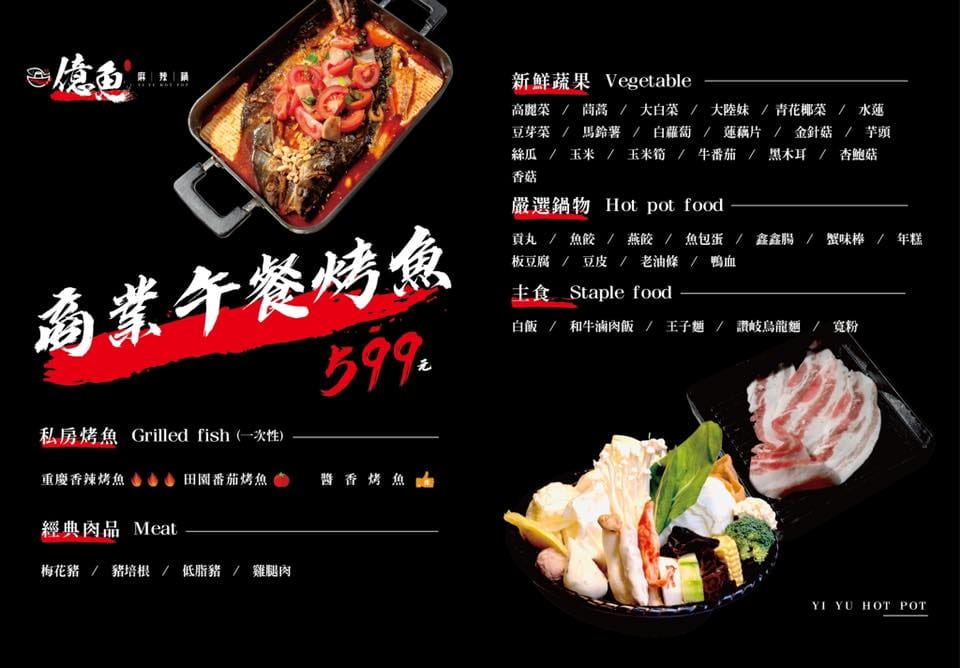 桃園中壢火鍋吃到飽．億魚麻辣鍋．餐點菜單MENU