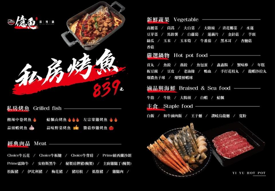 桃園中壢火鍋吃到飽．億魚麻辣鍋．餐點菜單MENU