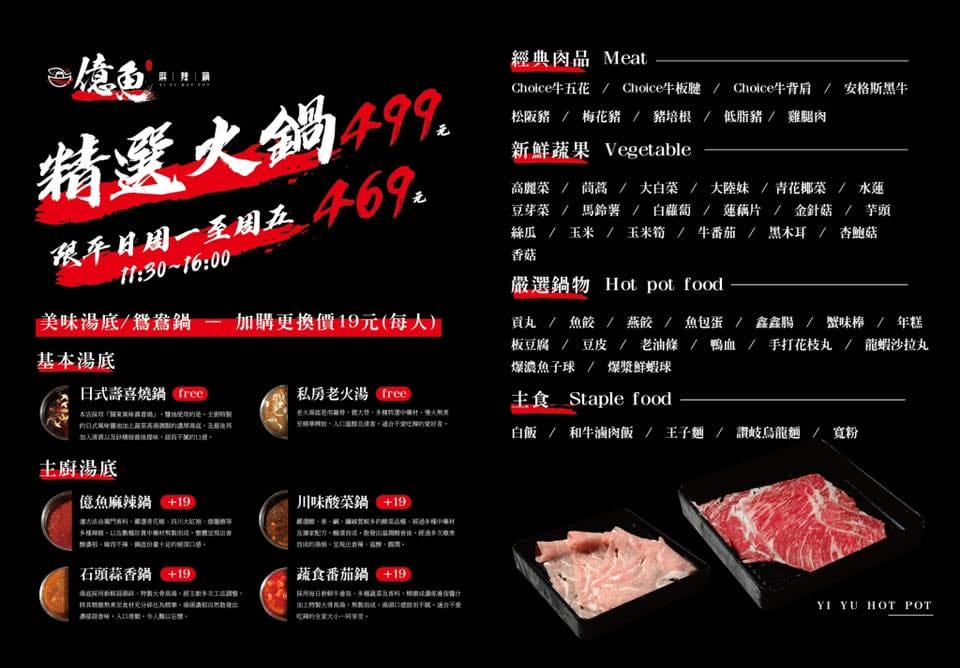 桃園中壢火鍋吃到飽．億魚麻辣鍋．餐點菜單MENU