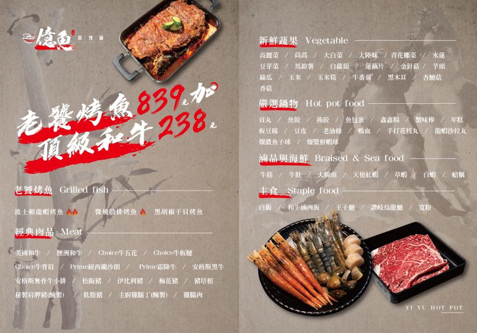 桃園中壢火鍋吃到飽．億魚麻辣鍋．餐點菜單MENU