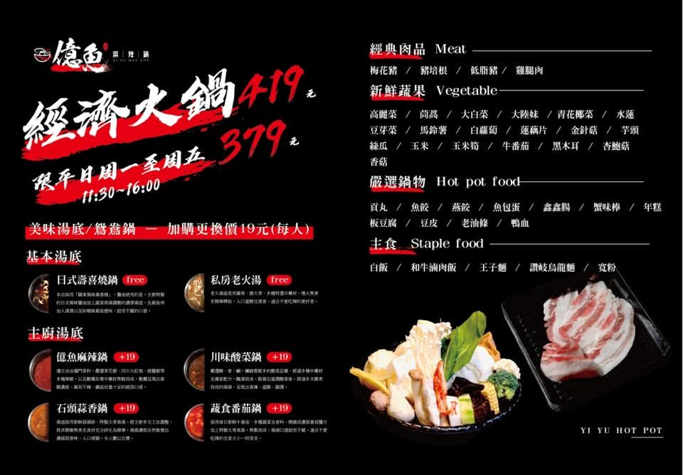 桃園中壢火鍋吃到飽．億魚麻辣鍋．餐點菜單MENU