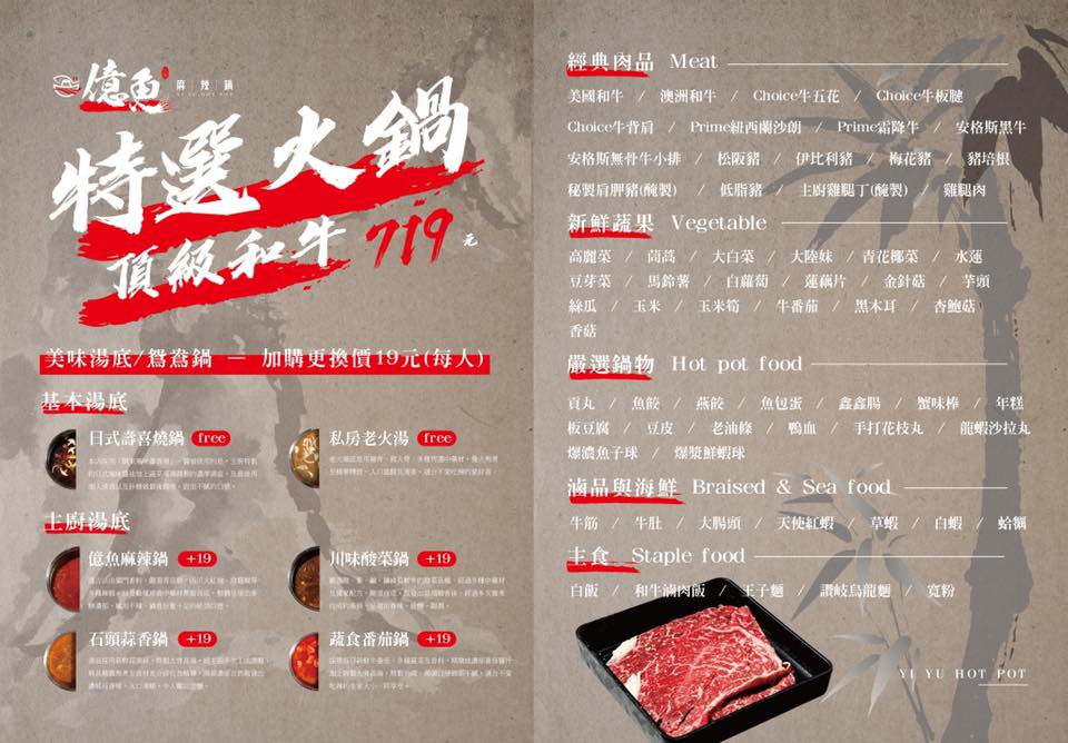 桃園中壢火鍋吃到飽．億魚麻辣鍋．餐點菜單MENU