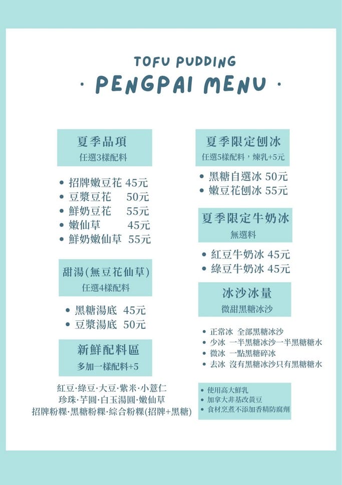 桃園中壢美食．澎湃豆花龍岡店（超推粉粿，豆花也不會過於甜膩清爽好吃）