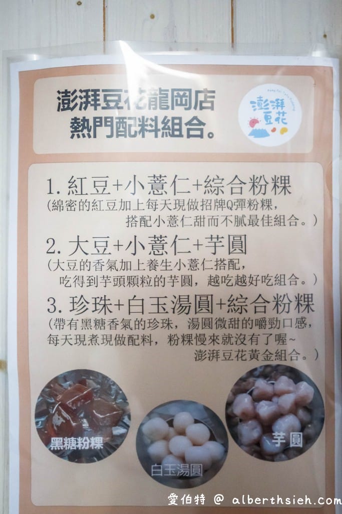 桃園中壢美食．澎湃豆花龍岡店（超推粉粿，豆花也不會過於甜膩清爽好吃）