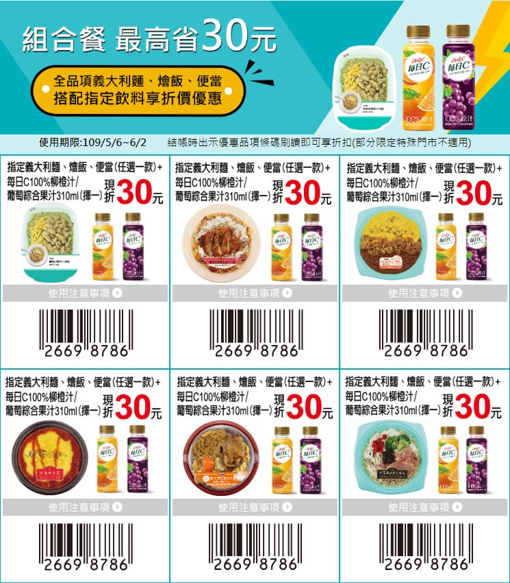 7-11振興優惠券2.0（眾多商品買一送一，現省2190元，星巴克天天第二杯半價）