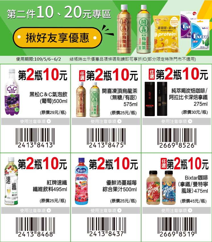 7-11振興優惠券2.0（眾多商品買一送一，現省2190元，星巴克天天第二杯半價）
