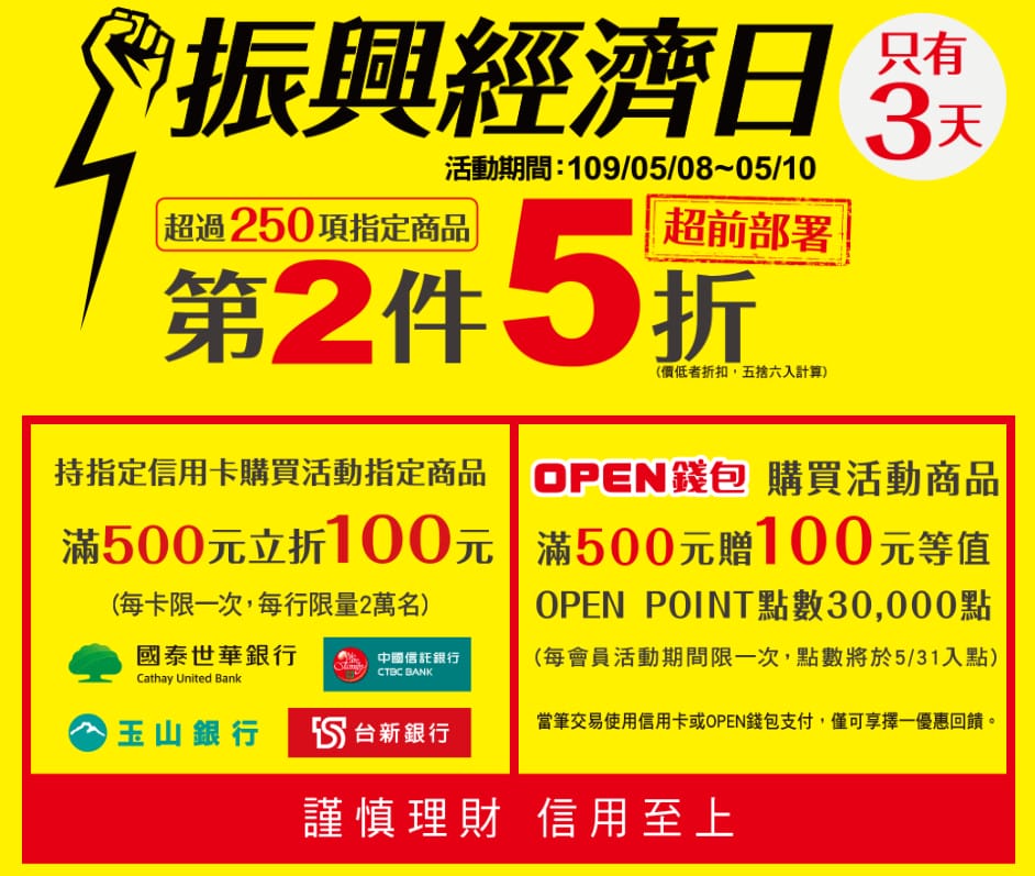 7-11振興優惠券2.0（眾多商品買一送一，現省2190元，星巴克天天第二杯半價）