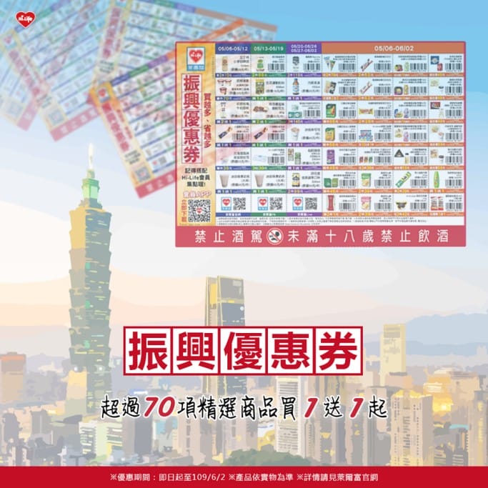 7-11振興優惠券2.0（眾多商品買一送一，現省2190元，星巴克天天第二杯半價）