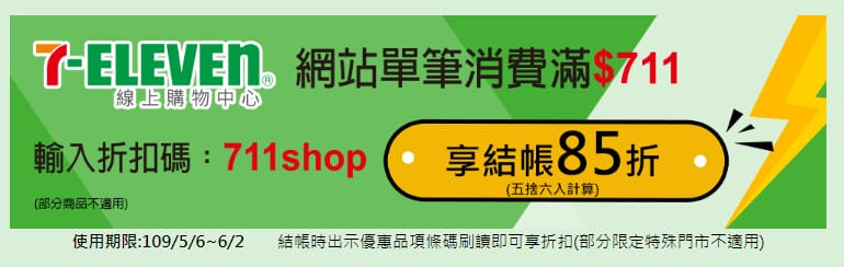7-11振興優惠券2.0（眾多商品買一送一，現省2190元，星巴克天天第二杯半價）