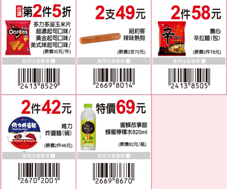 7-11振興優惠券2.0（眾多商品買一送一，現省2190元，星巴克天天第二杯半價）