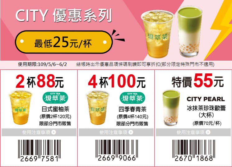 7-11振興優惠券2.0（眾多商品買一送一，現省2190元，星巴克天天第二杯半價）