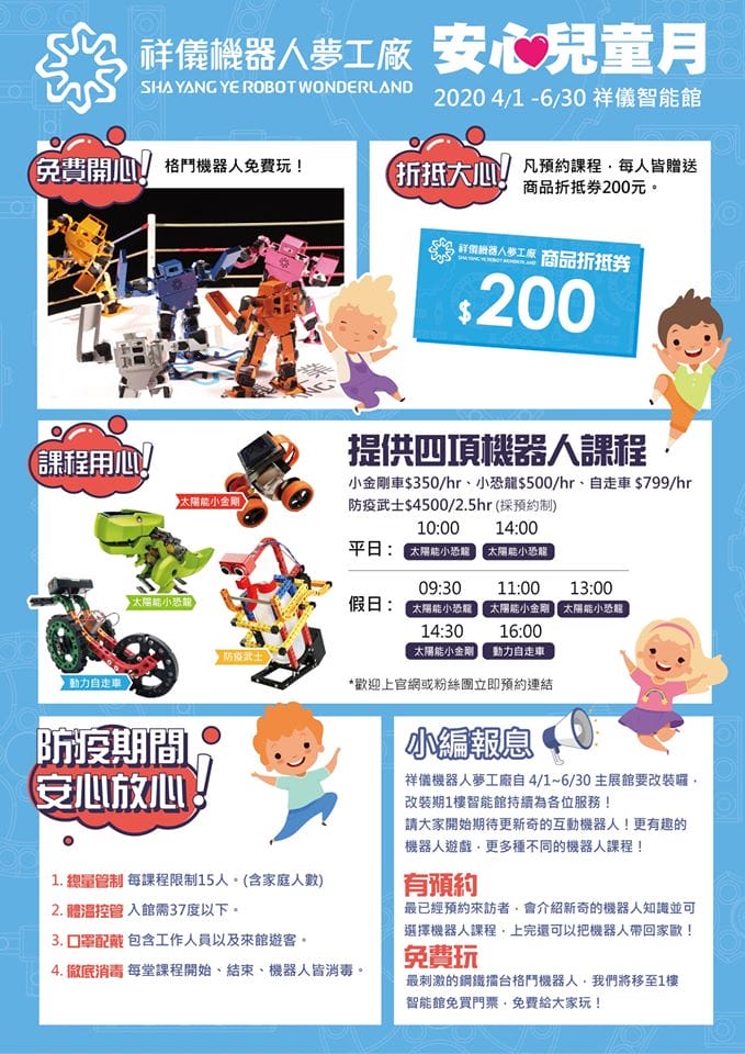 桃園觀光工廠．祥儀機器人夢工廠（桃園親子景點，太陽能小恐龍親子DIY還有新奇的機器人互動體驗）