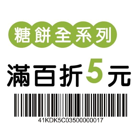 OK福利券2.0（滿百雙重送，再抽千元，買一送一，第二件10元）