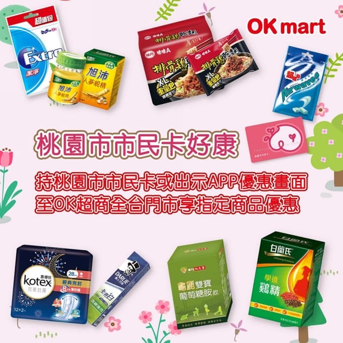 OK福利券2.0（滿百雙重送，再抽千元，買一送一，第二件10元）