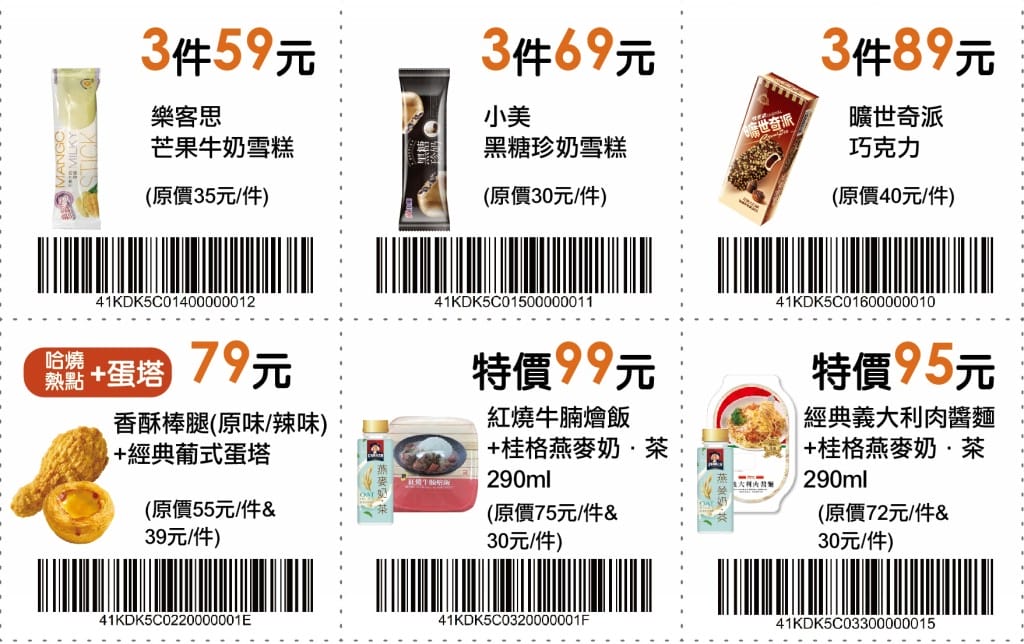 OK福利券2.0（滿百雙重送，再抽千元，買一送一，第二件10元）