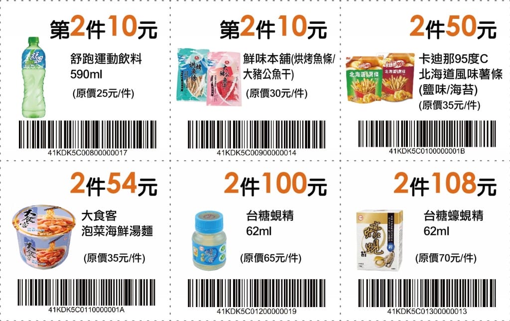 OK福利券2.0（滿百雙重送，再抽千元，買一送一，第二件10元）