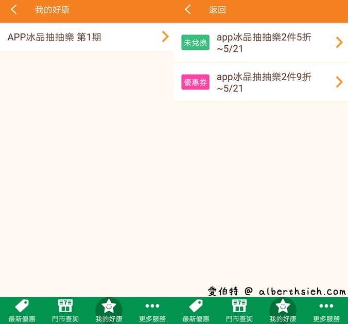 7-11APP冰品抽抽樂（冰品任2件最低0元，每天都有兩次以上抽獎機會）