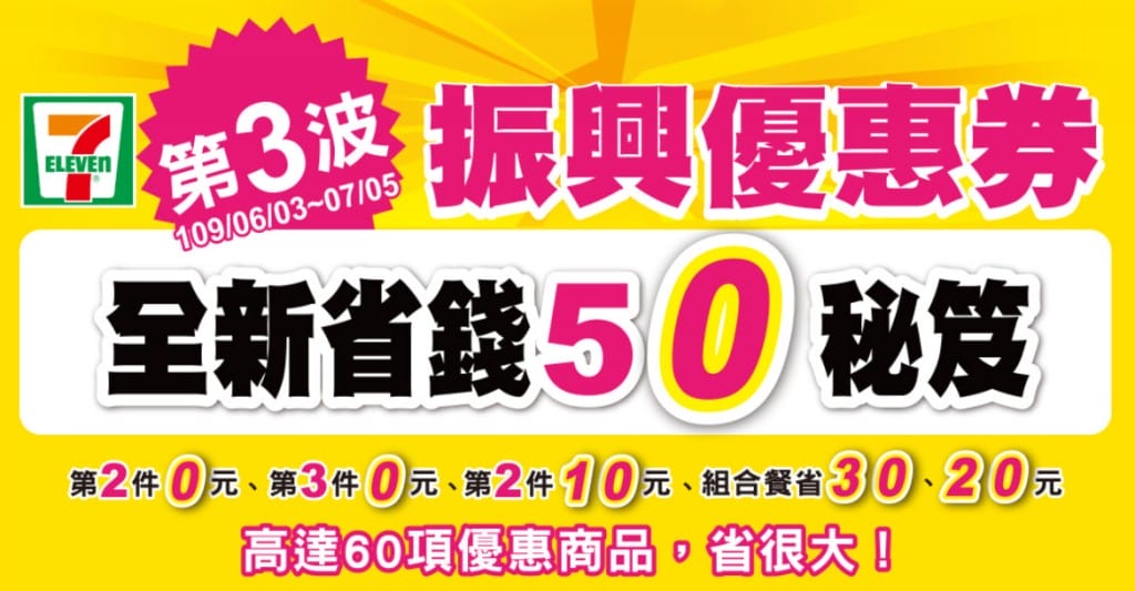 7-11APP冰品抽抽樂（冰品任2件最低0元，每天都有兩次以上抽獎機會）