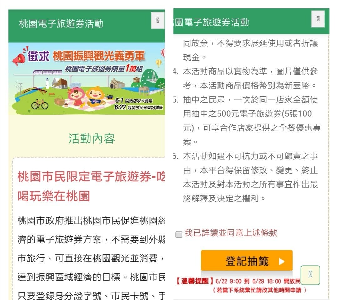 電子旅遊券，桃園人限定的「桃園觀光振興券」每人可獲得500元