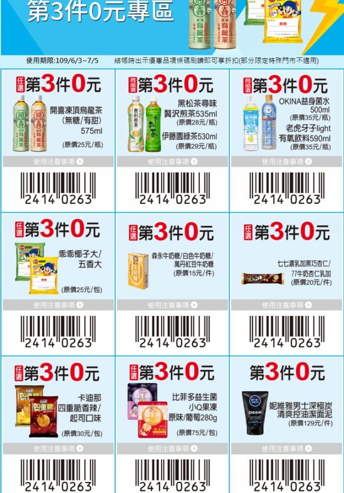 7-11振興優惠券第3波（第二件0元，滿額再送25元加油券，3大支付再折5%）